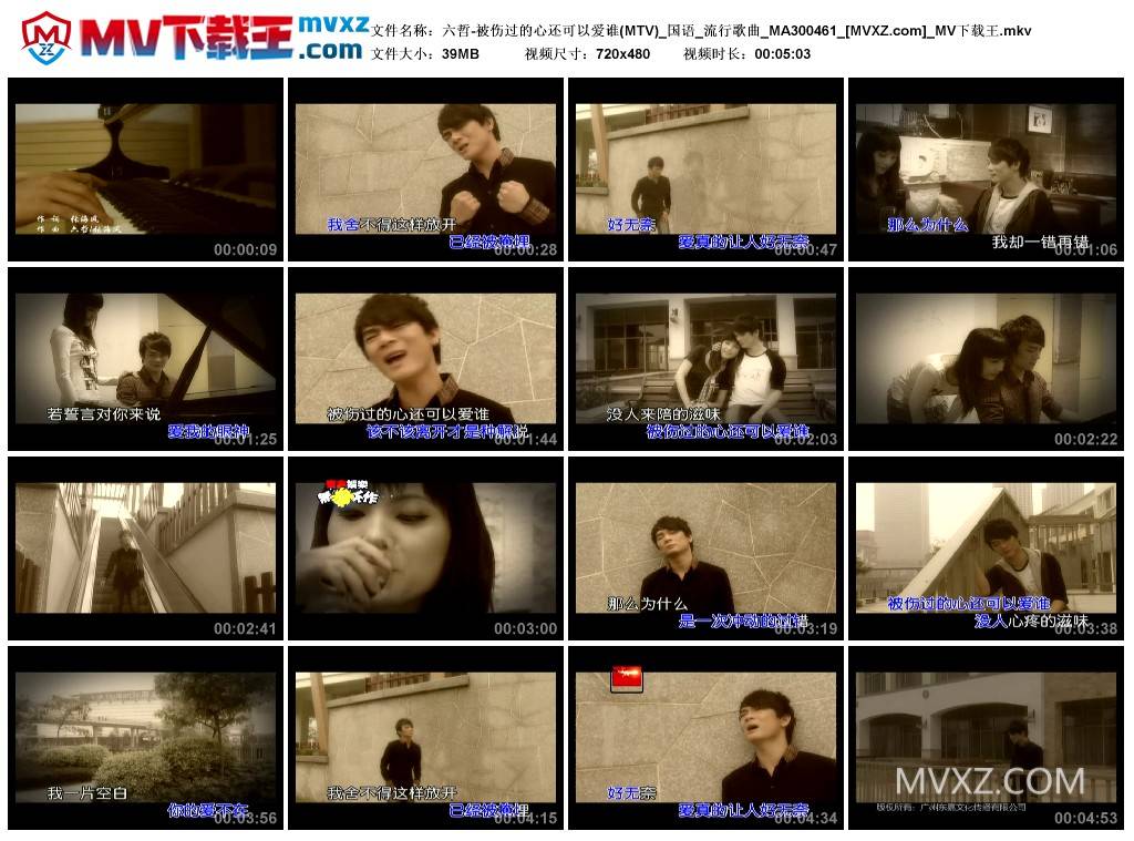 六哲-被伤过的心还可以爱谁(MTV)_国语_流行歌曲_MA300461